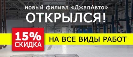 Javítás autó a dél-nyugati - Tech Center dzhapavto (dzhapavto) Javítás autó a dél-nyugati - Tech Center dzhapavto