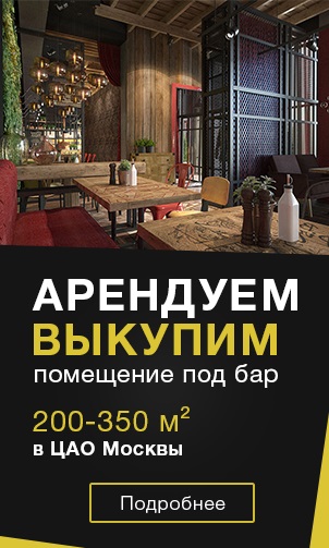 Ресторан під ключ, відкриття ресторанів під ключ в Москві