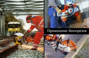 Decuparea betonului cu benzore tăiat uscat, umed, caracteristici și dispozitiv