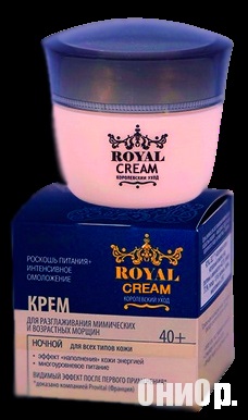 Royal cream - крем від зморшок відгуки, ціна, де купити
