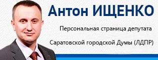 Саратовське регіональне відділення політичної партії лдпр