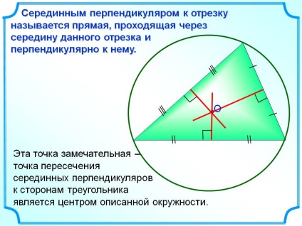 Серединним перпендикуляром до відрізка називається пряма, що проходить - презентація 67954-23