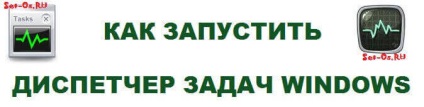 Шість способів запустити диспетчер задач в windows, як налаштувати