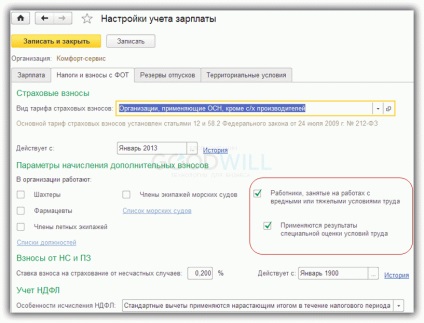 Штатний розклад в 1с 8