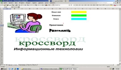 Створення кросворду в середовищі excel, контент-платформа