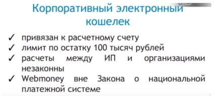 Способи прийому оплати від покупців і оформлення доходу в бухгалтерії