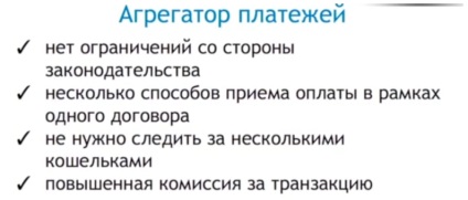 Способи прийому оплати від покупців і оформлення доходу в бухгалтерії