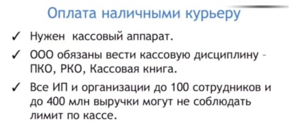 Metode de acceptare a plății de la clienți și înregistrarea veniturilor în departamentul contabil