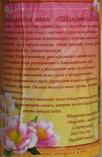 Дивна парочка - шампунь берегиня і бальзам шовкове сяйво відгуки