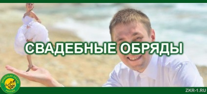 Весільні обряди, дзвінкі кедри Росії новини, фото, книги, цитати