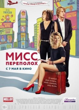 Весільний переполох (2001) дивитися онлайн безкоштовно в хорошій якості