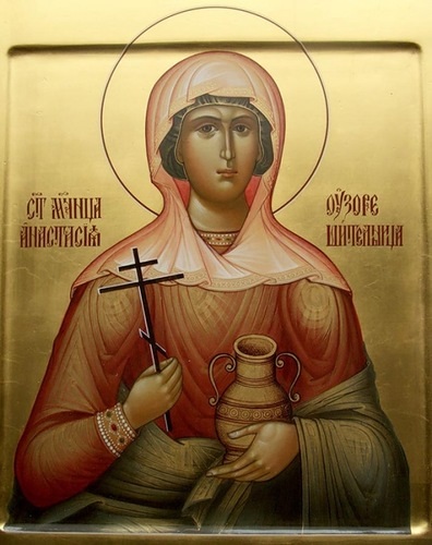 Святої великомучениці Анастасії Узорішительниці (†)