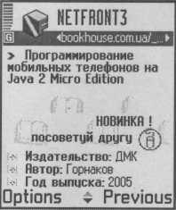 Symbian os програмування мобільних телефонів на c і ​​java 2 me - книга - стор