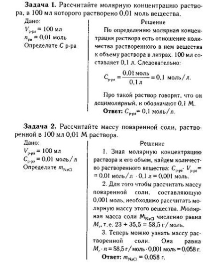 Tárgy - 7 megoldások, mint a fizikai - kémiai rendszerek (kémiai) Tárgy - 7 megoldások, mint a fizikai - kémiai rendszerek