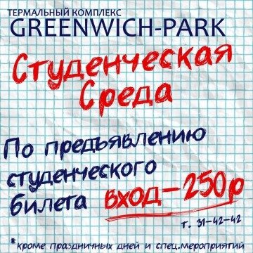 Термальний комплекс - greenwich-park - взимку