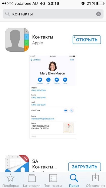 Видалив іконку контакти на айфоне, як відновити, guide-apple