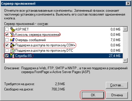 Установка і настройка iis 6 на windows 2003