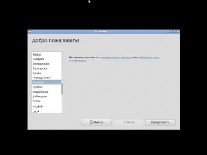 Telepítése Lubuntu, orosz nyelvű leírás ubuntu