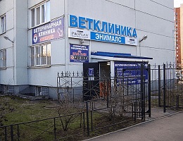 Ветеринарна клініка енімалс місто санкт-петербург