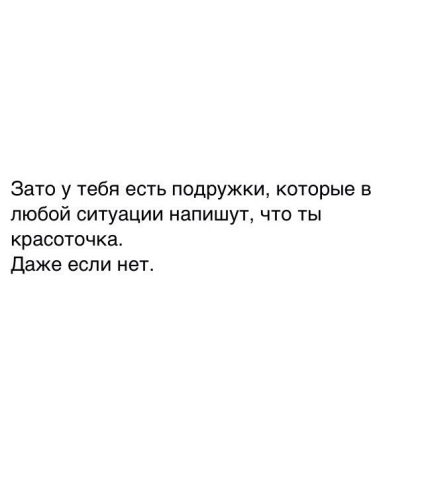 Ви вірите в слова лестощів як ви реагуєте на лестощі