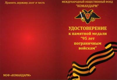 Tartsuk teljesítmény adó és becsület! Mint az oroszlán küzd a szovjet határőrök, a 95. évfordulója a határ