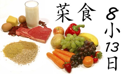 Dieta japoneză (13 zile) - pierdere în greutate de până la 8 kilograme