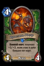 Яростень надр - карти - hearthstone wiki