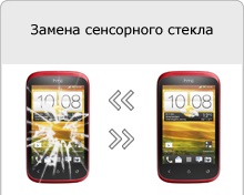 Înlocuirea șasiului pe panouri htc