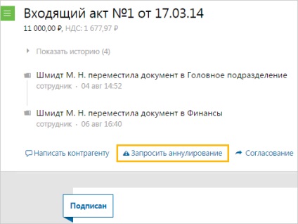 Запит на анулювання документа - керівництво користувача