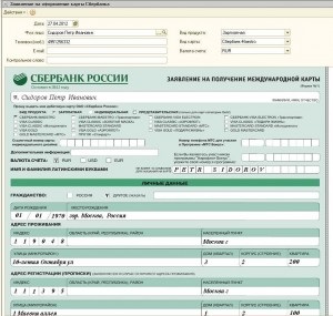 Заява на карту ощадбанку як заповнити