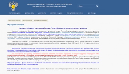Plângerea din eșantionul Rospotrebnadzor și regulile de înregistrare - centrul consiliului