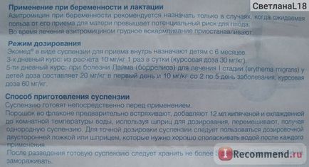 Антибіотик Екомед азитроміцин - «відмінний антибіотик