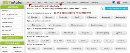 Bestrotator ротатор біткоіни кранів, блог сергея Логінова