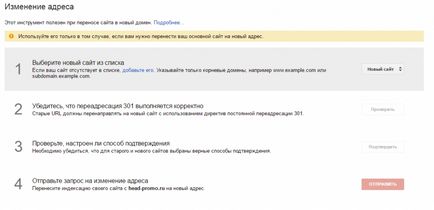 Безпечний переїзд сайту на нове доменне ім'я