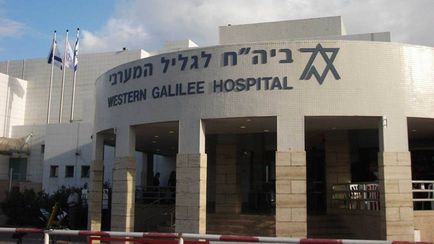 Kórház Nyugat-Galileában, véleménye és az ár, mind a kezelés Izrael