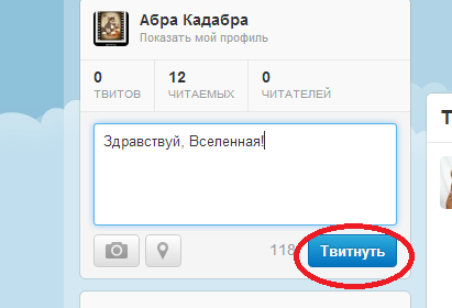 Що таке твіттер (twitter) реєстрація і настройка твіттер, блог олександра дубровченко, як