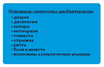 Дисбактеріоз кишечника що робити