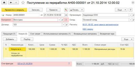 Доопрацювання товару перед продажем в «1с бухгалтерії 8» (ред