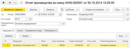 Доопрацювання товару перед продажем в «1с бухгалтерії 8» (ред