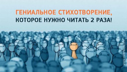 Якщо вам здається, що все проти вас - прочитайте цей вірш