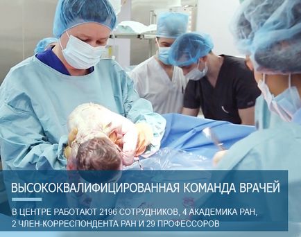 Федеральне державне бюджетна установа науковий центр акушерства, гінекології та