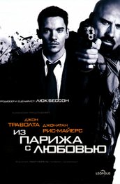 Освободете се от филм (2010) описание на съдържанието, интересни факти и още около филма