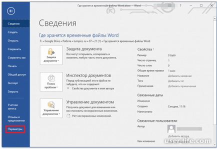 În cazul în care fișierele temporare sunt stocate cuvânt (Word) - ajutor calculator