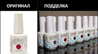 Gel-lacquer gelish cum să distingi originalul de suport