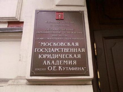 Державна московська юридична академія
