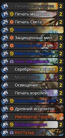 Heartstone мажордом екзекутус