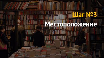 Ідея бізнесу як відкрити книгарню