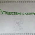 Илюстрациите към руската народна приказка 