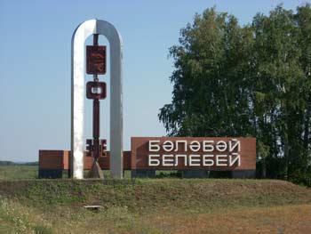 Інформація про місто Белебей і його визначні пам'ятки
