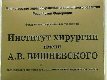 Інститут хірургії ім